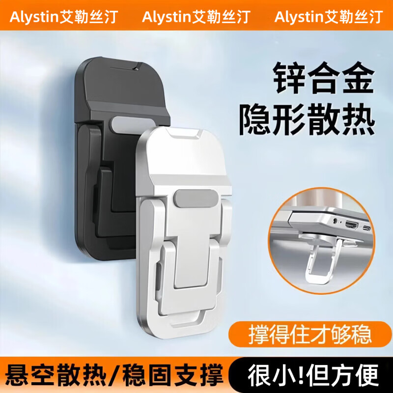 艾勒丝汀【很小丨但很方便】笔记本电脑支架托架锌合金隐形迷你便携式增高架小脚垫散热器架底座垫支撑架 加厚·锌合金1档位【2个装】黑色 锌合金【隐形散热】送备用贴+防滑垫