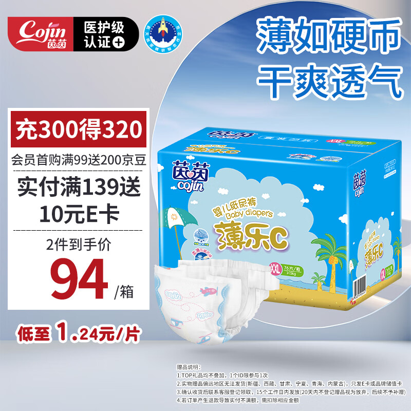 ���� Ӥ��ֽ��� XXL�롢76Ƭ��15kg����