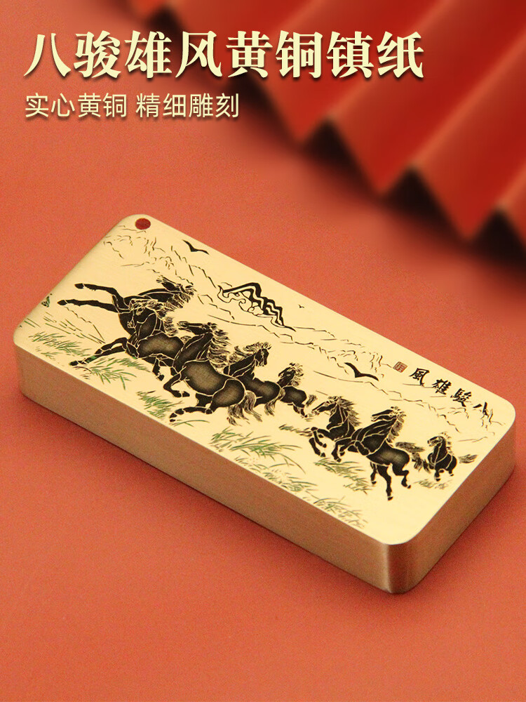 书边八骏雄风黄铜镇纸实心金属文房礼品书法用品压纸篆刻铜镇尺 典藏款-厚15长宽40X90mm重约430g