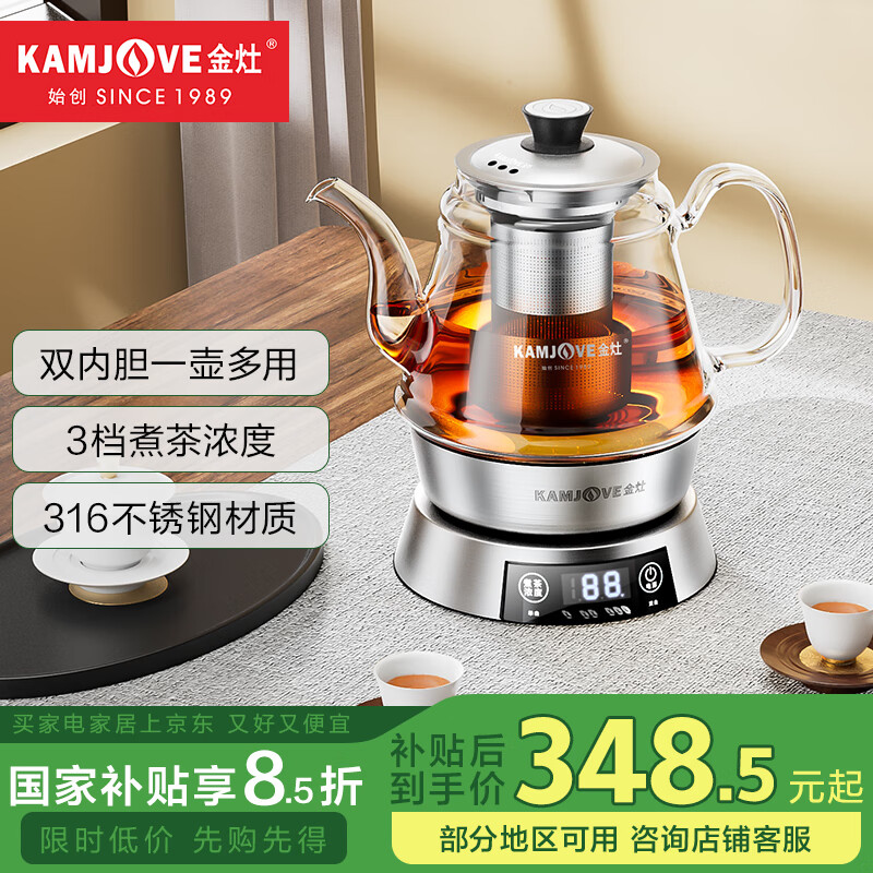 金灶（KAMJOVE）煮茶器养生壶保温一体全自动喷淋式煮茶壶玻璃烧水壶 蒸汽蒸茶壶恒温水壶 E85 煮茶壶 0.8L