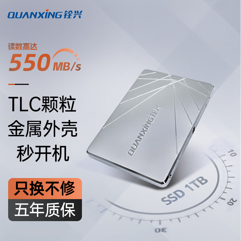 铨兴（QUANXING）1TB SSD固态硬盘 TLC颗粒 SATA3.0接口 读速高达550MB/s 台式机/笔记本通用 S101