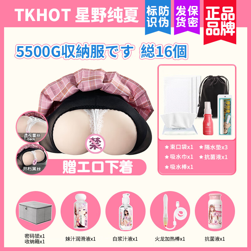TKHOTTKHOT日本JK星野半身倒膜名器男用阴飞机杯真人臀部倒模1:1大肥臀 11斤純夏大臀【收纳豪华装15件】 JK女子大生 京东折扣/优惠券