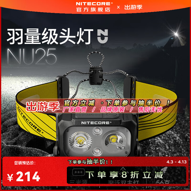 奈特科尔NU25多色温三光源越野夜跑头灯400流明轻量级超亮usb充电戴式灯 NU25