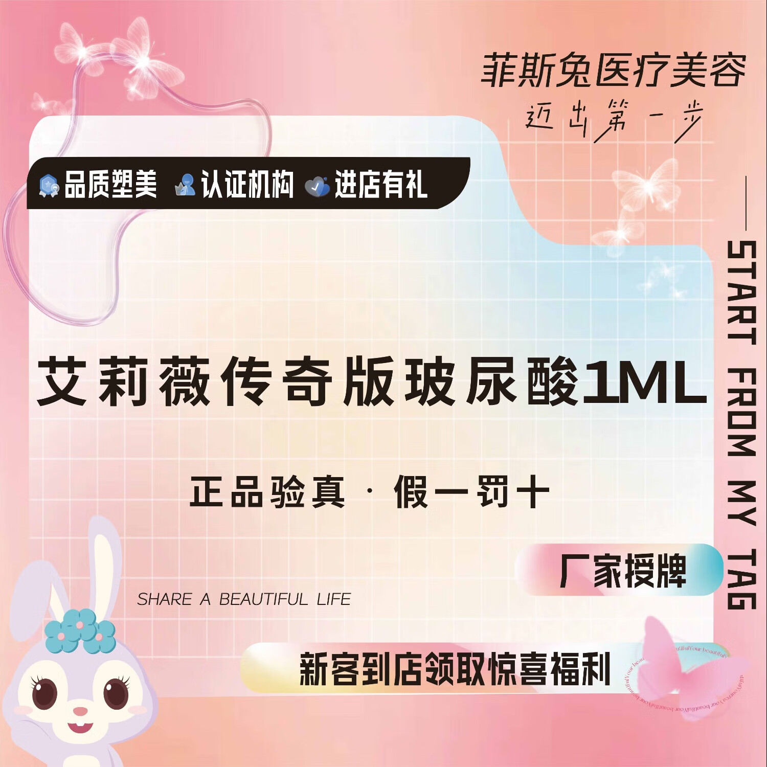 艾莉薇传奇版玻尿酸