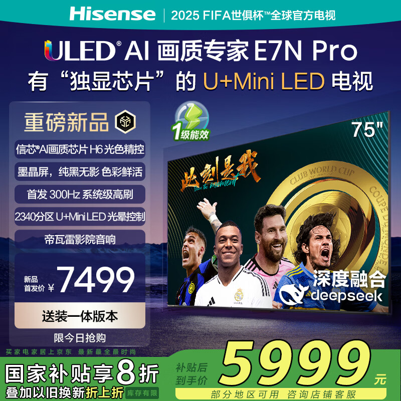 ���ŵ���E7N Pro 75Ӣ�硾����װ��-�̶��Ҽ���װһ�塿U+Mini LED DeepSeek ��������20% 75E7N-PRO