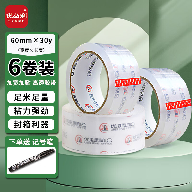 优必利胶带透明打包加宽封箱口大卷胶带纸快递工厂仓库搬家包装加厚强力胶布工业胶条办公用品 【宽6CM*长27.4米】6卷 赠记号笔