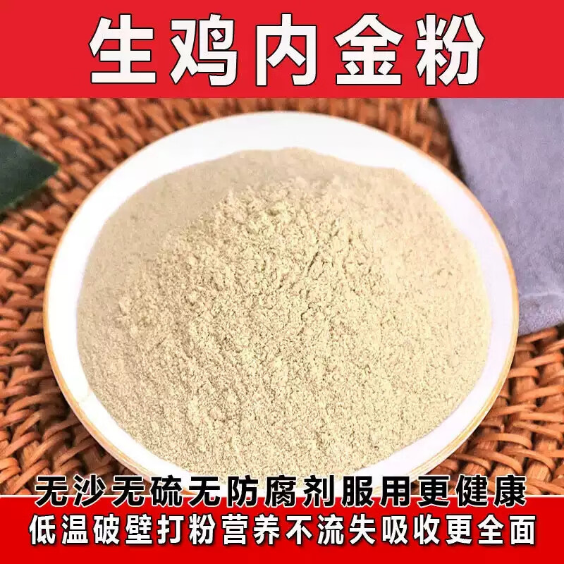 正宗純生雞內(nèi)金粉中藥材超細(xì)粉雞內(nèi)金食品健脾胃 現(xiàn)打超細(xì)粉 生雞內(nèi)金粉500克【罐裝無(wú)添加】