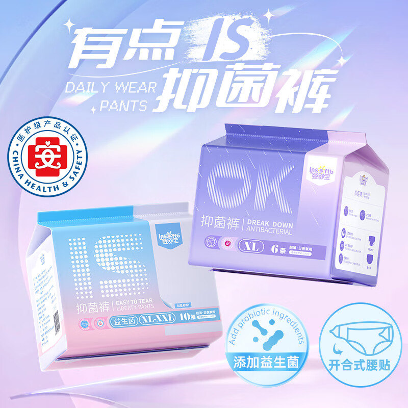 婴舒宝月经安睡裤夜用医护级安心裤超薄早安裤姨妈夜安裤日用抑菌卫生巾 XL 16条 140-210斤 抑菌日夜组合