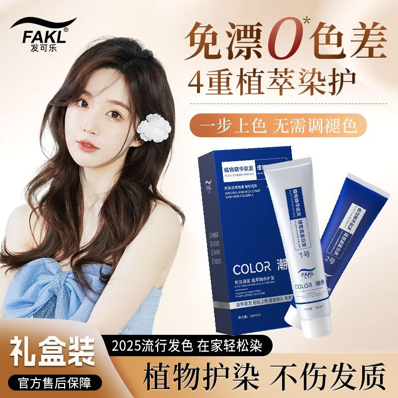 发可乐染发剂-天然果油植物萃取本草植物染发膏在家轻松盖白发不沾头皮 【大双支】年轻潮流系一点击选择系列 榛果灰棕【染护合一】健康上色*720ML