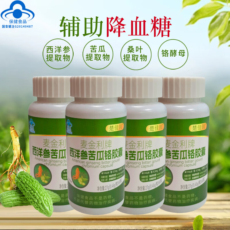楚佳圆西洋参苦瓜铬胶囊辅助降血糖高中老年成人糖尿病苦瓜提取物保健品 辅助降血糖60粒*1瓶