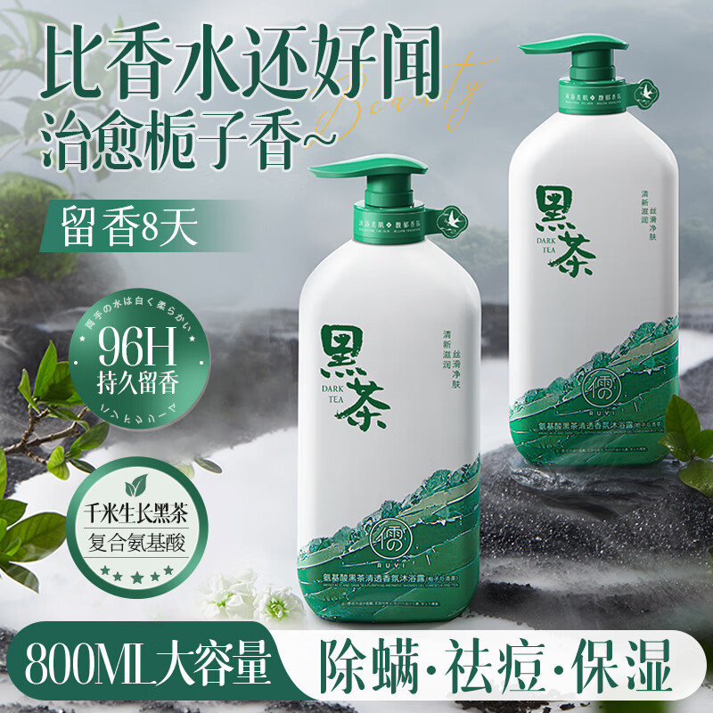 儒意央妈力荐黑茶沐浴露乳持久留香除螨去痘鸡皮大容量沐浴乳男女 栀子清茶-沐浴露800ml*2
