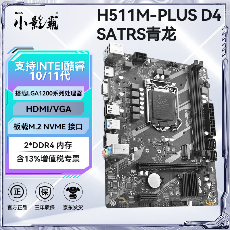小影霸h61/h81/b85/x99/h311/b365/h510/h511/h610/b760m台式办公主板4/5/6/7/8/9/10/11/12/13/14代cpu H511M-PLUS D4【支持10/11代】