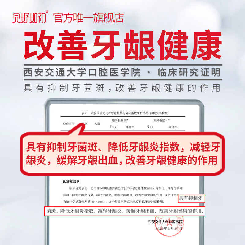 完好如初新款人民日报报道牙膏护龈健齿保护牙釉质亮白牙齿清新口气65g/支 护龈健齿65g*1支