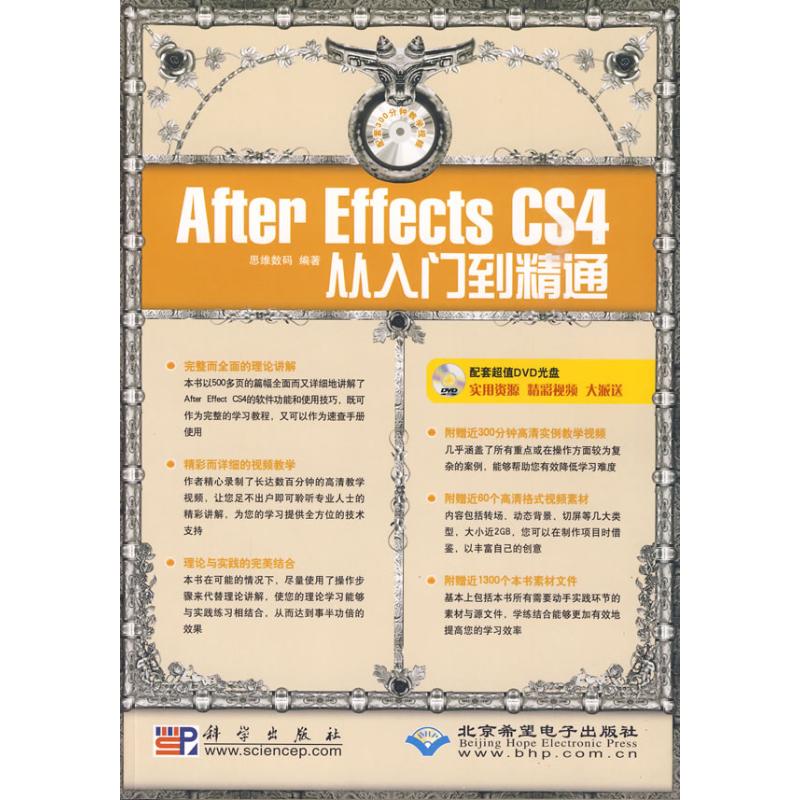 AFTEREFFECTS CS4从入门到精通(1DVD)