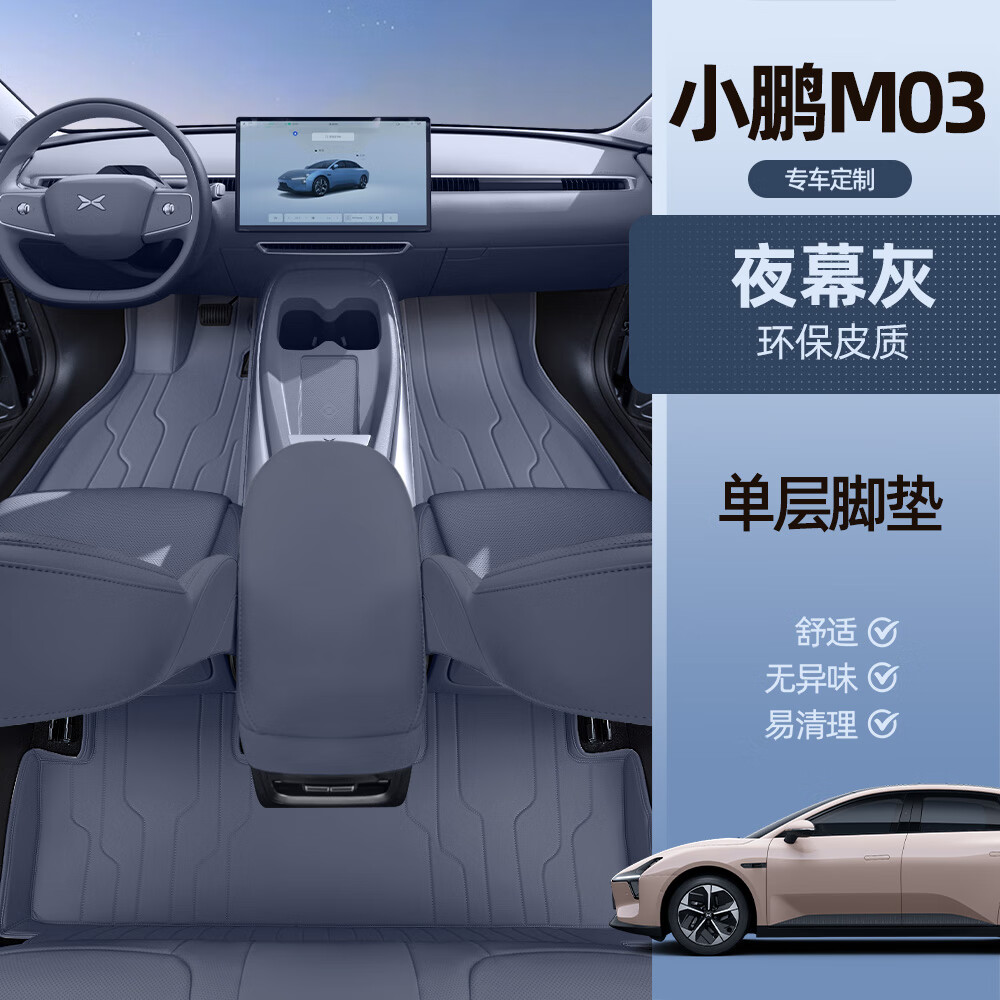 工马适用小鹏M03脚垫全包围小鹏MONA M03改装饰配件tpe脚垫地毯 甄选小鹏M03夜幕灰单层脚垫