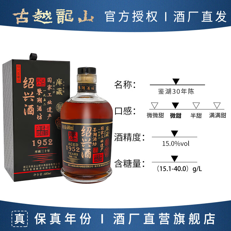 古越龙山正宗绍兴黄酒 三十年花雕酒半干型 鉴湖二十年陈老黄酒礼盒装 【30年陈】 680mL 1瓶 礼盒装