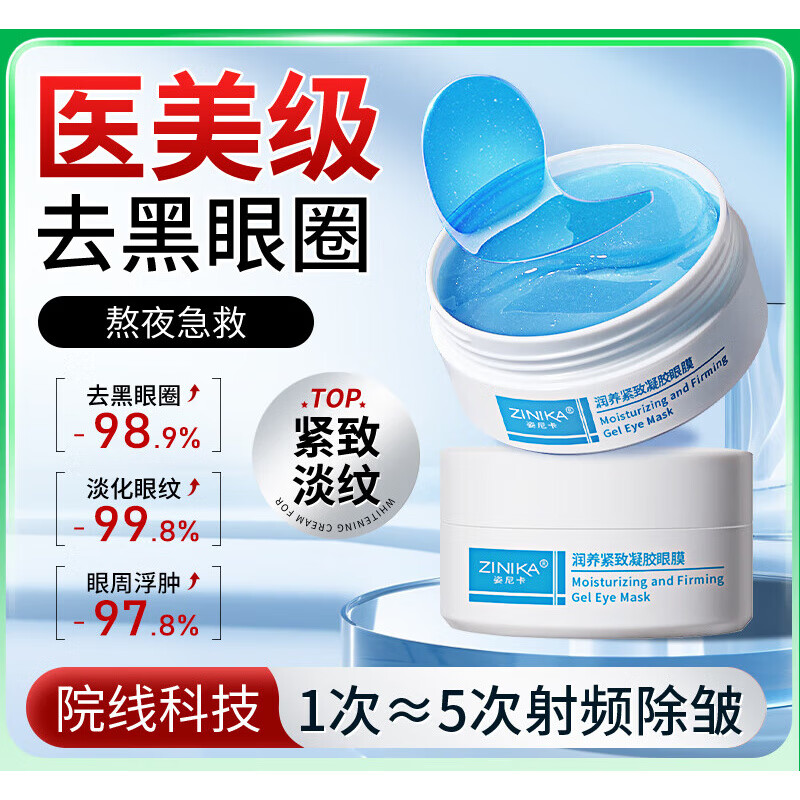 通用黑眼圈重度去除 眼膜贴淡化黑眼圈细纹抗衰皱紧致提拉淡眼袋眼贴 60片 【一盒装】熬夜急救