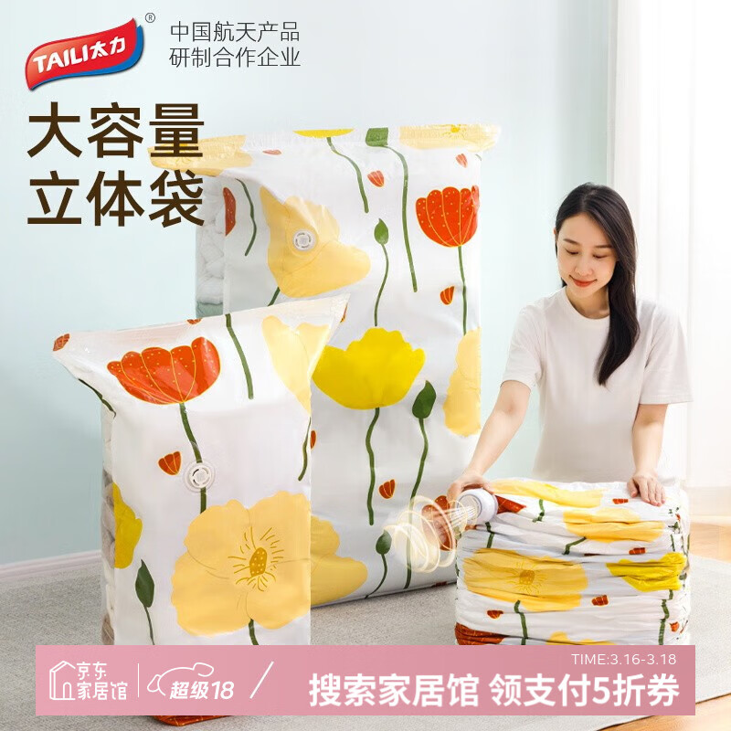 太力宜尚真空收纳袋 搬家打包袋压缩袋棉被子衣服衣物行李箱 【厚被专属】2超大3特大 幸运花-加厚款【电泵省时省力】