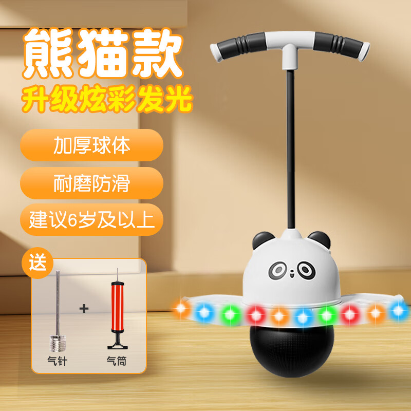 颯望德國(guó)品牌兒童跳跳桿助增長(zhǎng)高高個(gè)彈跳神器小學(xué)生蹦蹦球青蛙跳訓(xùn)練 2025升級(jí)炫彩發(fā)光款【黑白熊貓】