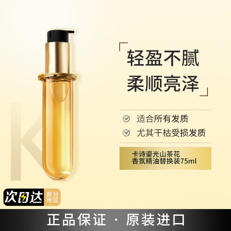 ڲʫKERASTASEݼ󾭵ջɽ軨ͺӽõλð޶ ʫɽ軨վ[滻װ]75ml