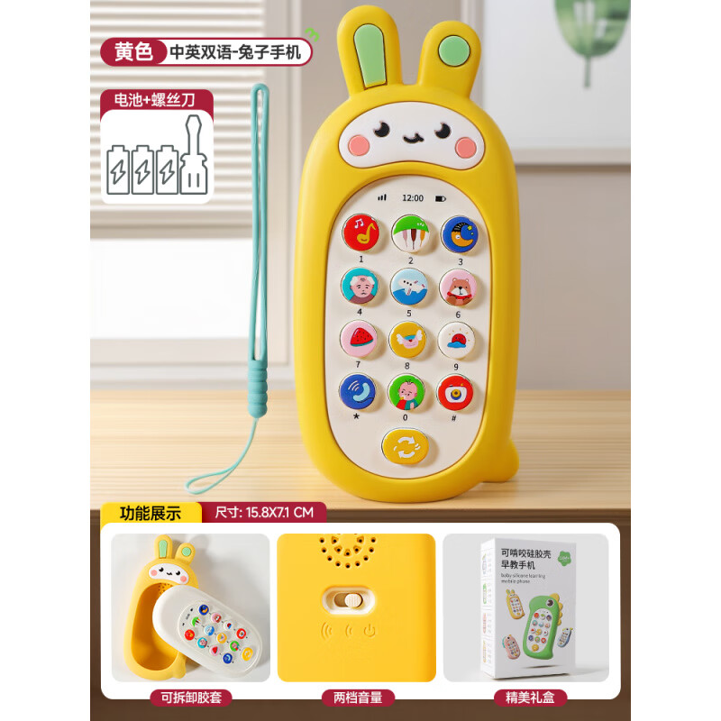 MPPMCK婴儿电话玩具儿童手机玩具婴儿可啃咬早教一岁宝宝 【电池套装】黄小兔送挂绳+精