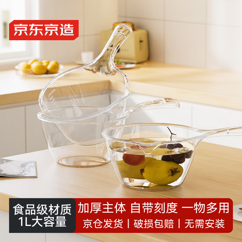 京东京造 水瓢 厨房水勺加深加厚长柄家用塑料透明带嘴刻度 1L*1只