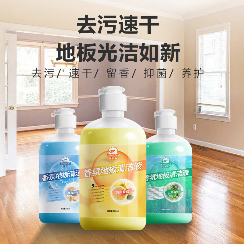 居家客强力去污地板清洁剂除垢木地板清洁液抛光增亮地板清洁瓷砖清洁剂 艾草香味