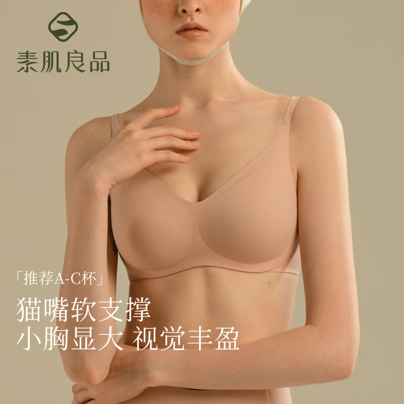 素肌良品猫耳小升杯内衣女聚拢小胸显大无钢圈薄款无痕隐形U型美背文胸罩