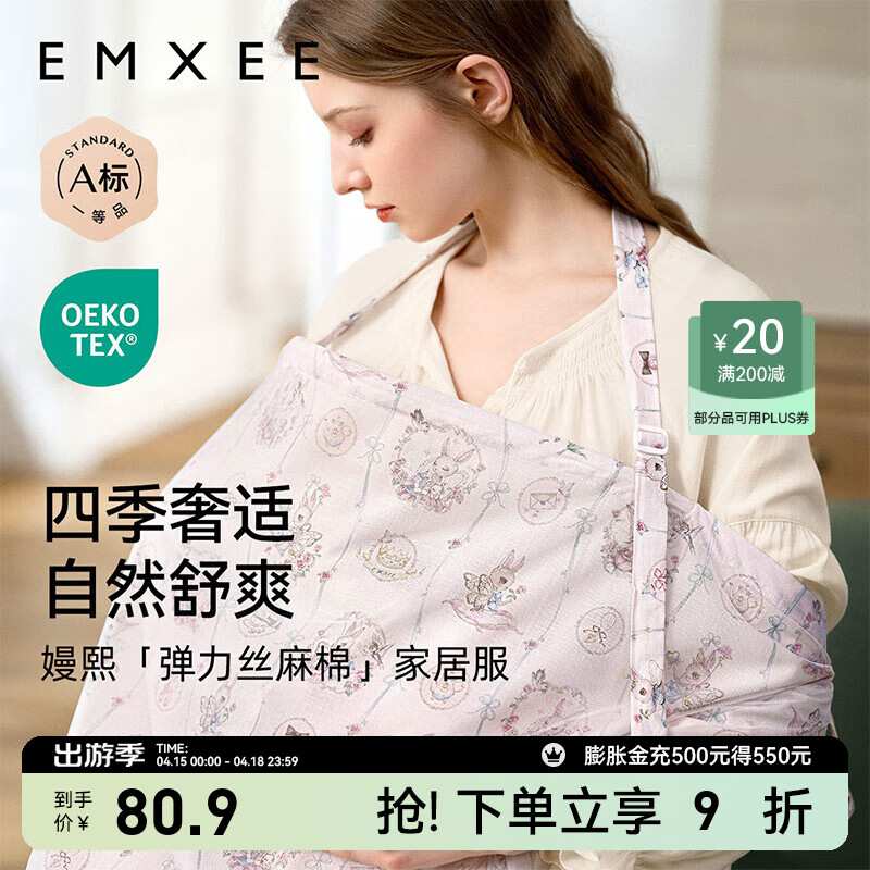 嫚熙（EMXEE）【新品】孕婦彈力絲麻棉哺乳巾外出遮擋神器喂奶披肩遮擋衣女 玫瑰圓舞曲【防護(hù)網(wǎng)紗】 均碼