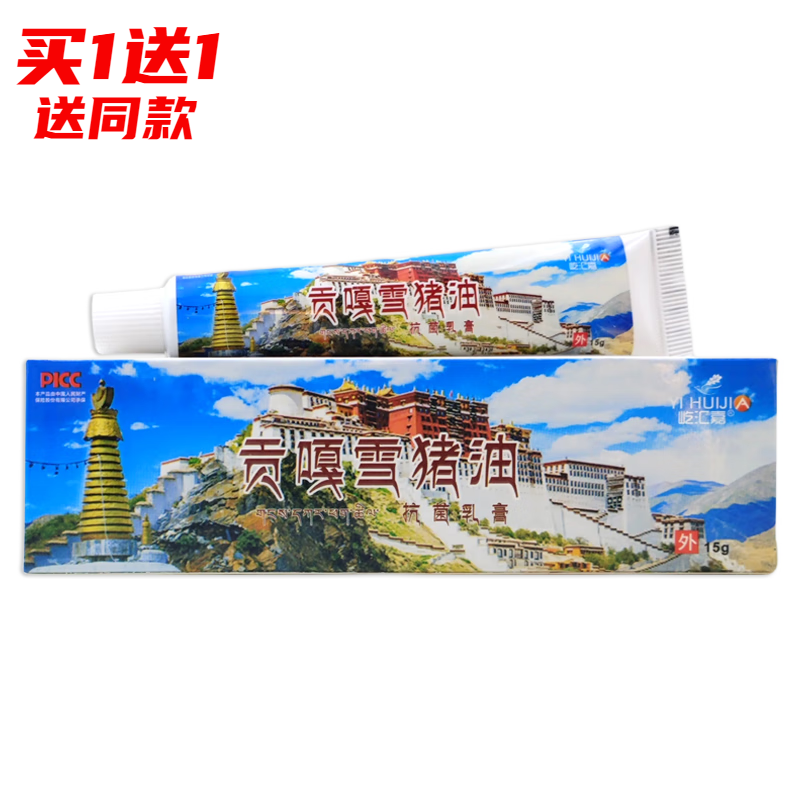 王泰林贡嘎雪猪油抗菌乳膏【买1贈1/2贈3】皮肤外用乳膏 1盒【无买贈】 一支15克