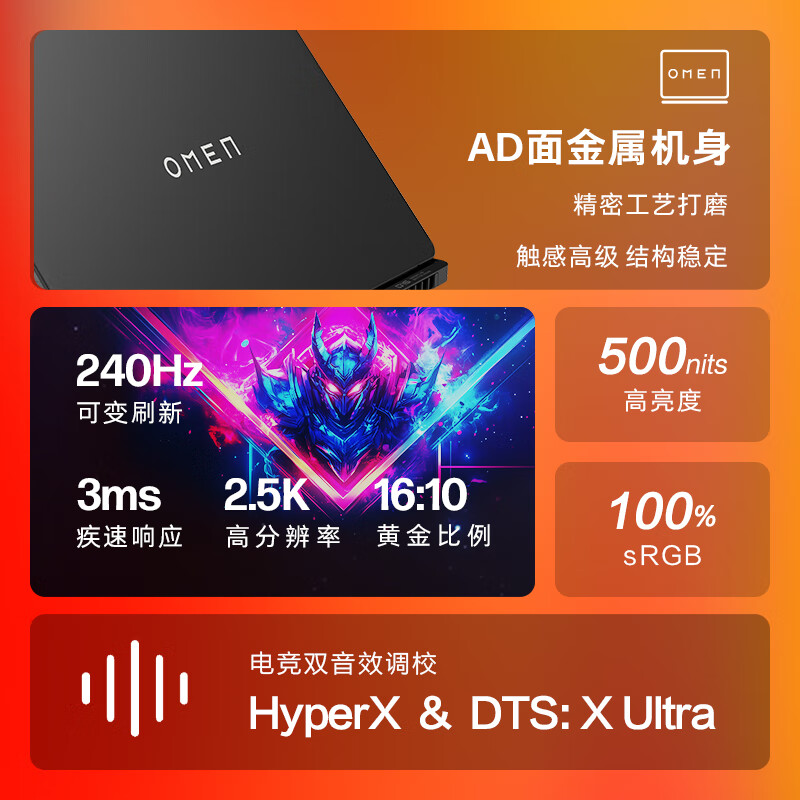 惠普(HP)暗影精灵MAX游戏本笔记本电脑 国家补贴(U9-275HX RTX5080 32G 1T QHD240Hz 500nits电竞屏)