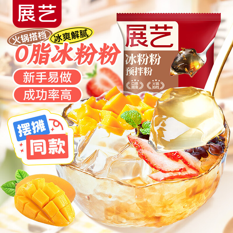 展艺0脂冰粉粉100g仙草白凉粉凉虾冰粉伴侣儿童布丁果冻粉烘焙原料