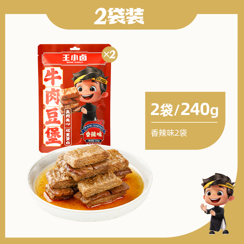 王小卤牛肉豆堡豆腩豆脯解馋小零食手撕素肉休闲夜宵小吃美味 香辣味2袋