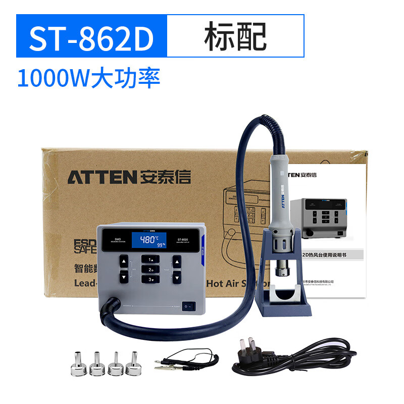 安泰信（ATTEN）安泰信工業(yè)1000W大功率熱風(fēng)槍焊臺數顯ST862D智能 1000W熱風(fēng)槍標配 480