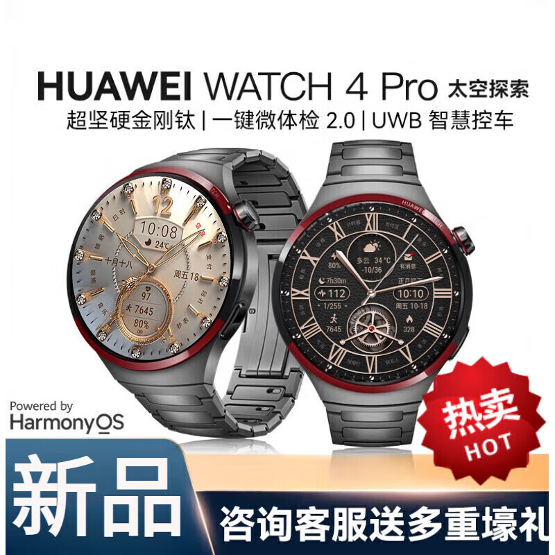 华为（HUAWEI）【高端商务】华为手表原装WATCH4Pro智能独立通话微体检心脏早搏房颤血氧监测高档情人节生日礼物 【旗舰新品】华为WATCH 4 Pro 太空探索