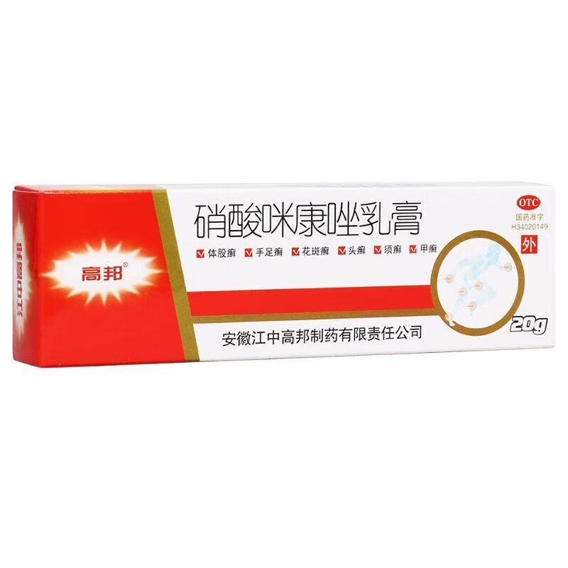 [高邦] 硝酸咪康唑乳膏 2%*20g/支 真菌感染甲癣手足癣皮肤外用药膏细菌感染 3盒