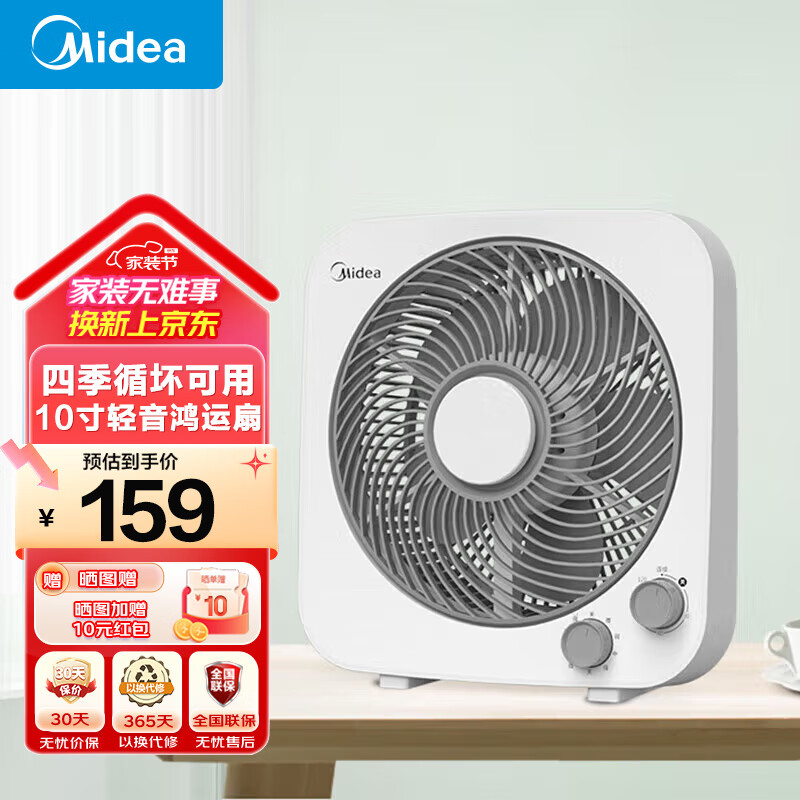 美的（Midea）转页电风扇空气循环扇 鸿运转叶页桌面风扇 家用电风扇轻音摇头大风量宿舍卧室小风扇 台式25CM10吋自动导风鸿运扇