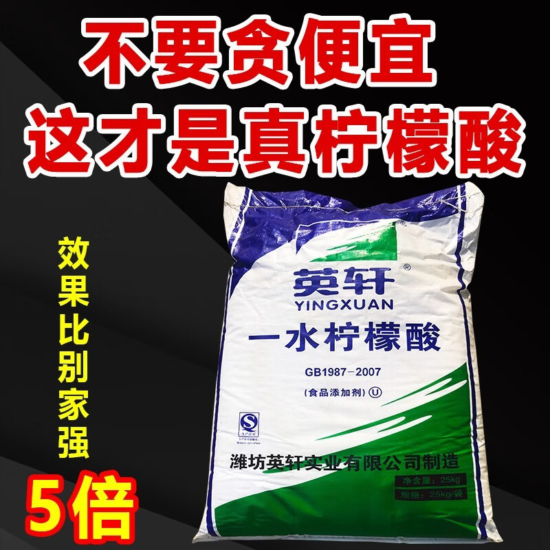 檸檬酸除垢劑食品級強力去垢劑空調(diào)太陽能熱水壺洗小龍蝦去水垢 50斤英軒原包裝