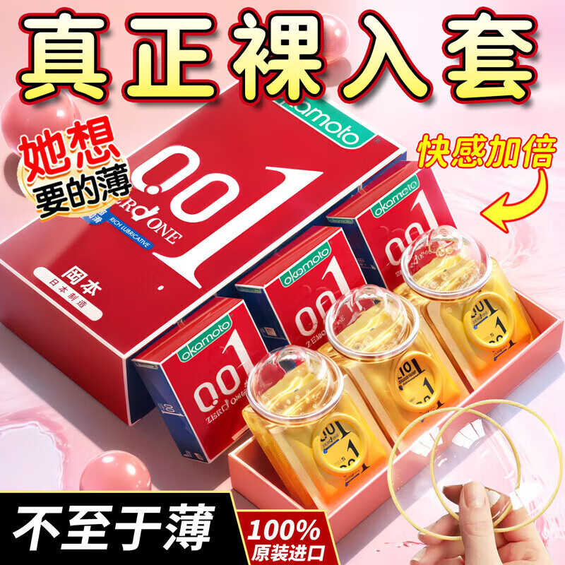 冈本001 超薄避孕套隐形无感裸入官方正品安全套成人延时情趣计生用品 冈本0.01超薄裸入17只组