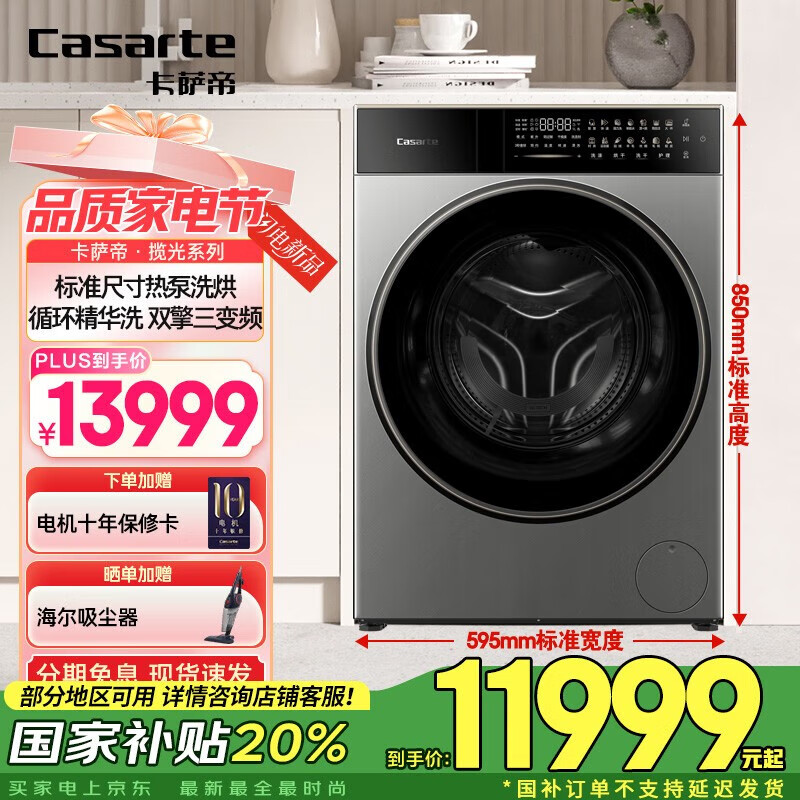 �����ۣ�Casarte�������Ҳ���������׼�ߴ硿��Ͳϴ�»�13KG�ȱ�ϴ��һ��������� 3D͸�Ӻ�� ��ë�̱� 1.15ϴ���� 13KG�ȱ�ϴ��һ���