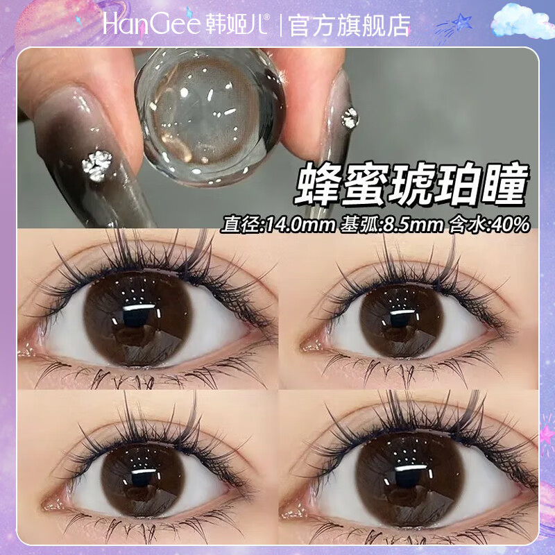 韩姬儿HanGee美瞳小眼睛专用学生无锁边半年抛小直径13.8mm隐形眼镜12mm 蜂蜜琥珀-着色直径12.4mm-E咖棕 0度
