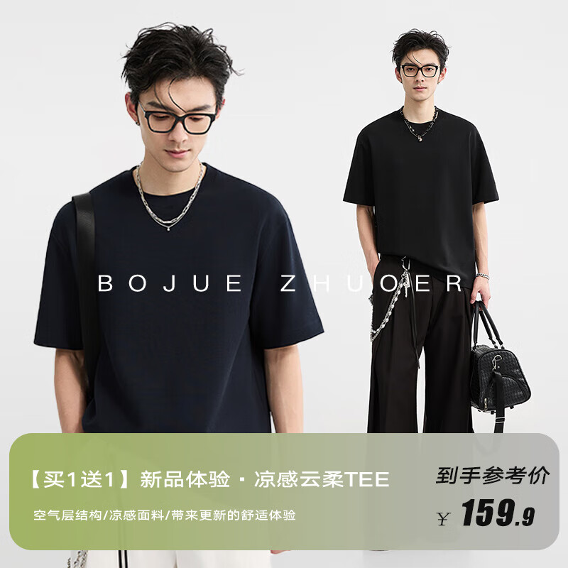 伯爵卓尔【凉感云柔三本针】纯色通勤打底短袖T恤男2025夏季新款 T521143 森林黑+午夜蓝 (买1送1新品体验) L (175)