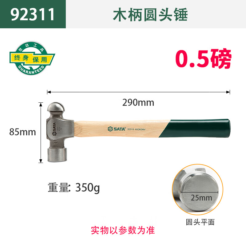 世達(dá) SATA世達(dá)圓頭錘木柄纖維柄奶頭錘工業(yè)級(jí)鐵榔頭奶錘sata工具家用手工錘 92311/木柄圓頭錘0.5磅