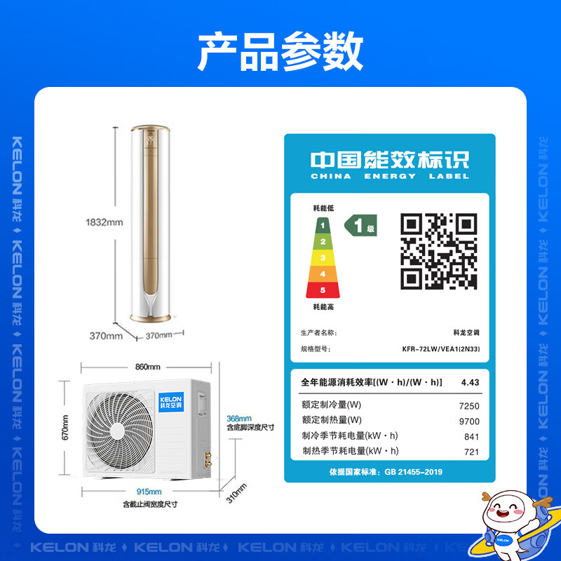 科龙空调静省电 3匹 新一级能效 舒适柔风感 高温自清洁 智能冷暖KFR-72LW/VEA1 3匹 一级能效 KFR-72LW/VEA1