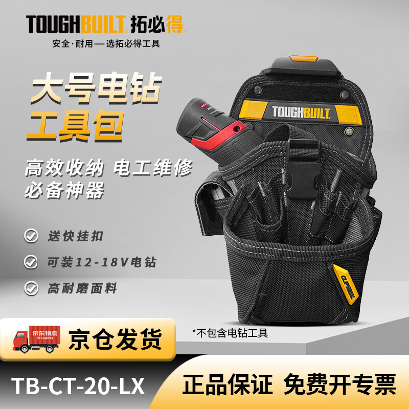 拓必得腰掛工具包手電鉆腰包弱電工安裝木工裝修釘兜電鉆套 TB-CT-20-LX