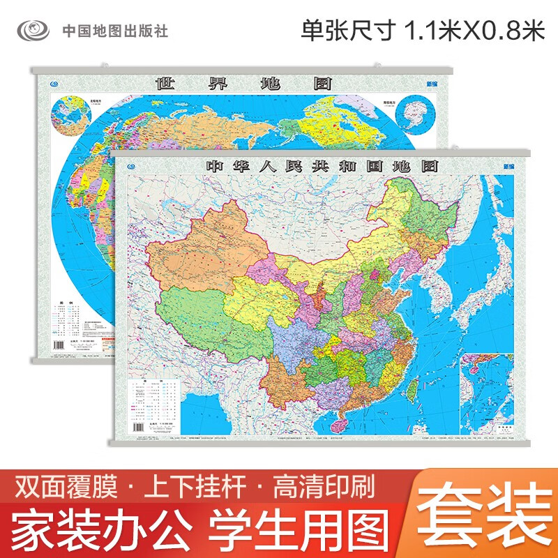 【官方正版 通用】2025 中国地图挂图+世界地图挂图 超值套装共2张 尺寸约1.1米*0.8米 高清防水标准政区图 学生地理学习 办公家庭装饰 无拼缝通用新版墙贴挂画挂图  京东618活动