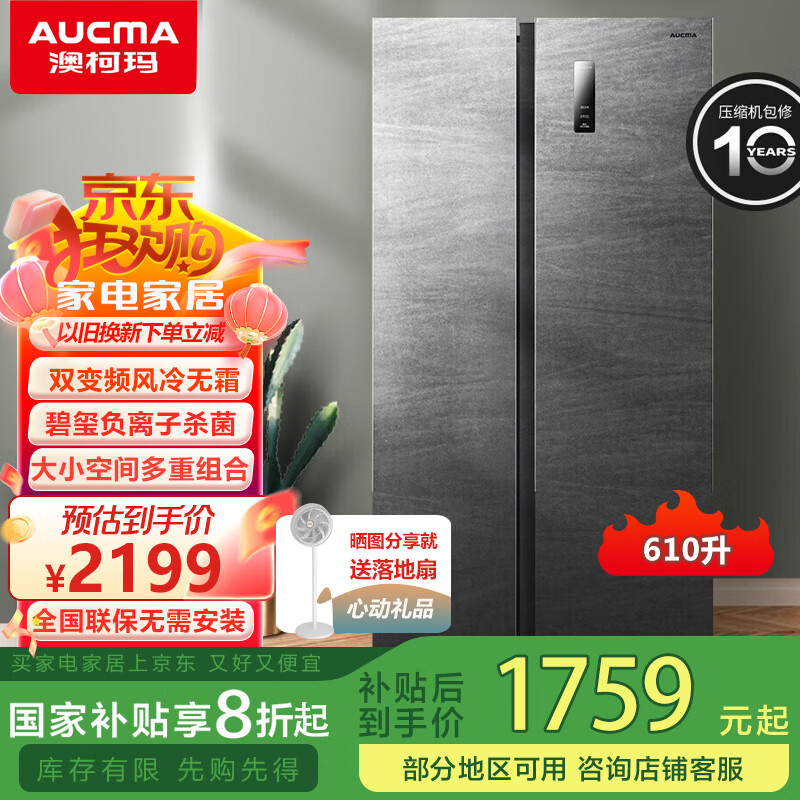 �Ŀ��꣨AUCMA�����ô������Կ��ű���˫��Ƶ������˪��ζ����һ����ЧWIFI����BCD-610WPH �Ǽ���