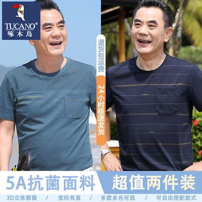 啄木鸟（TUCANO）父亲节爸爸夏装短袖t恤男中年男士圆领体恤衫中老年男装薄款上衣 690湖蓝+692藏青 XL 【适合130-145斤】