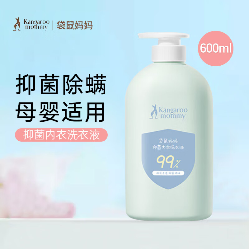 袋鼠妈妈婴儿洗衣液宝宝专用抑菌母婴内衣内裤去污渍酵素除螨清洗液 抑菌内衣洗衣液-600ml