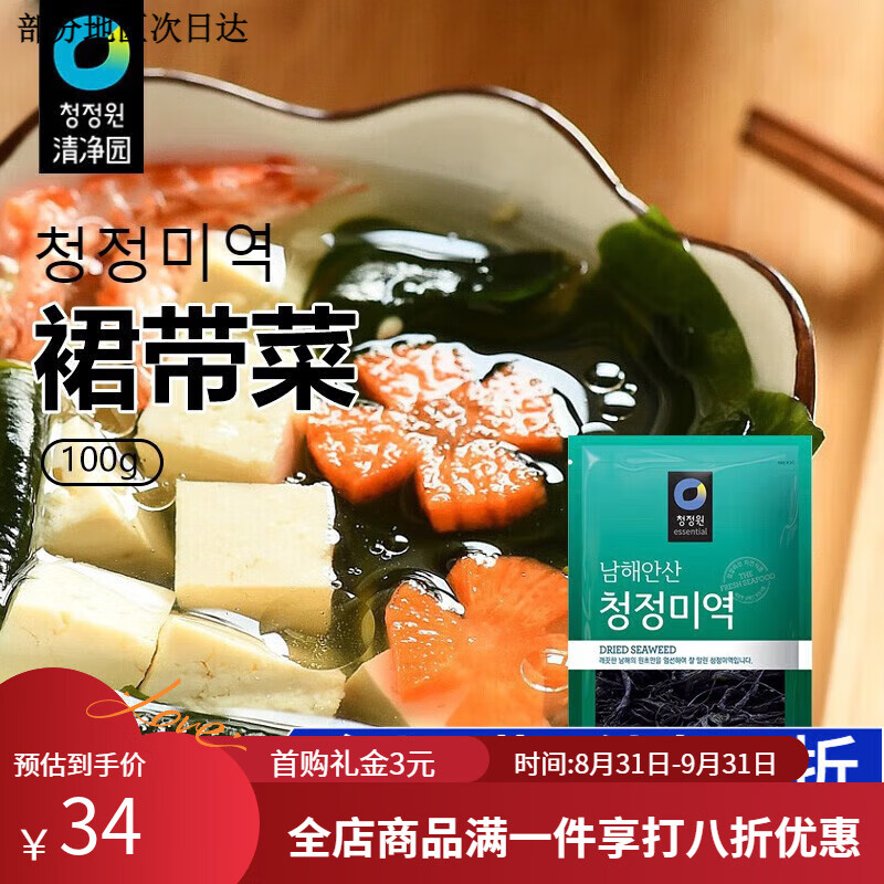 清凈園韓國干裙帶菜100g韓式海帶裙苗干貨裙邊菜嫩芽即食海白菜 清凈園海帶100g